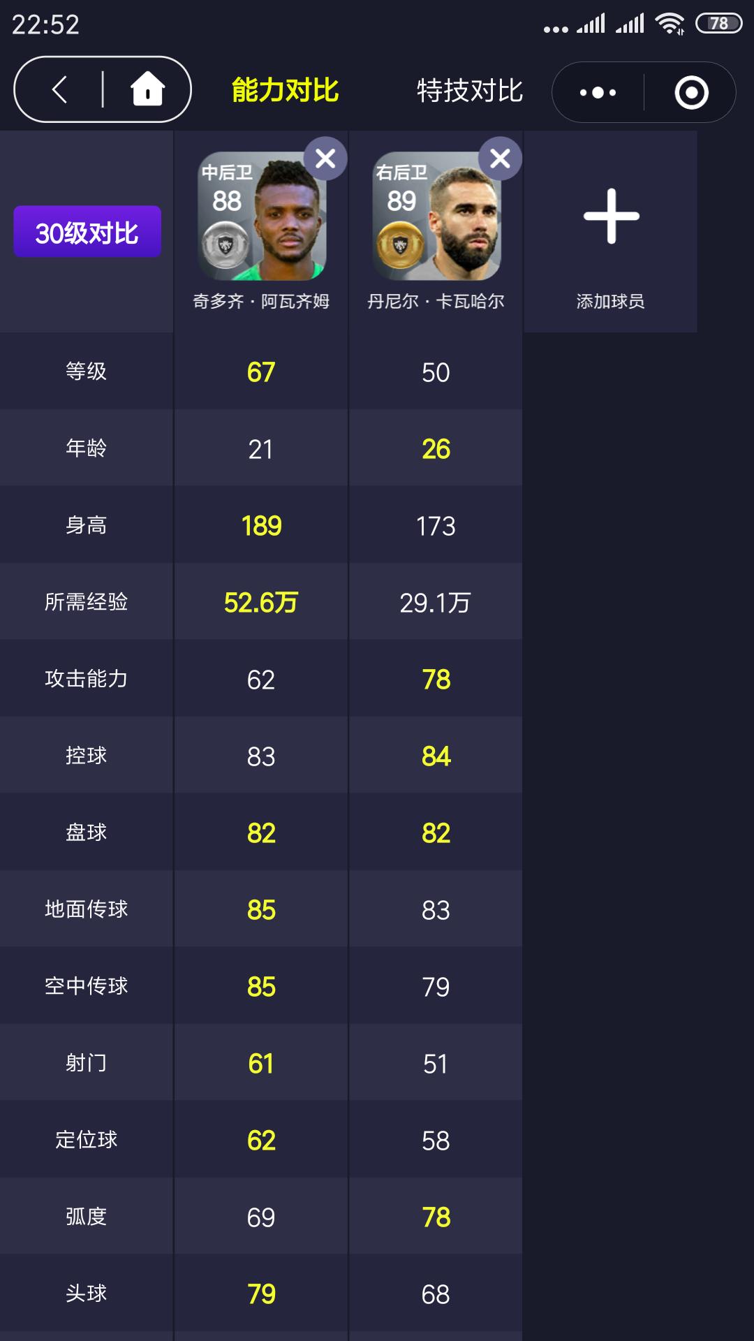 实况2022银球最强妖人排名,实况值得兑换的银球妖人2022