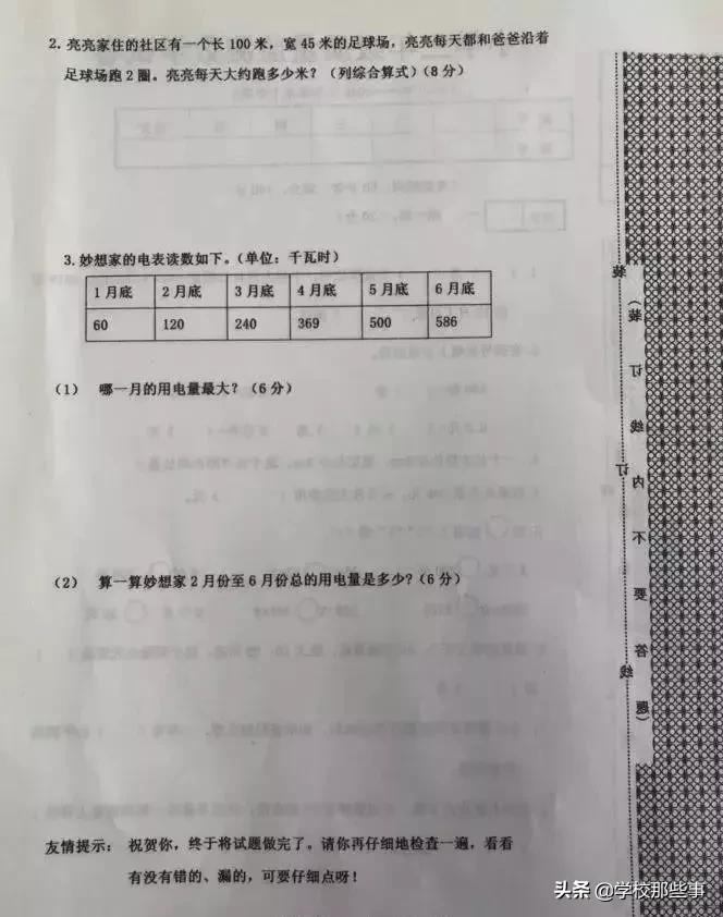 沈阳和平区小学的一年级期末卷,沈阳市和平区四年级期末卷子