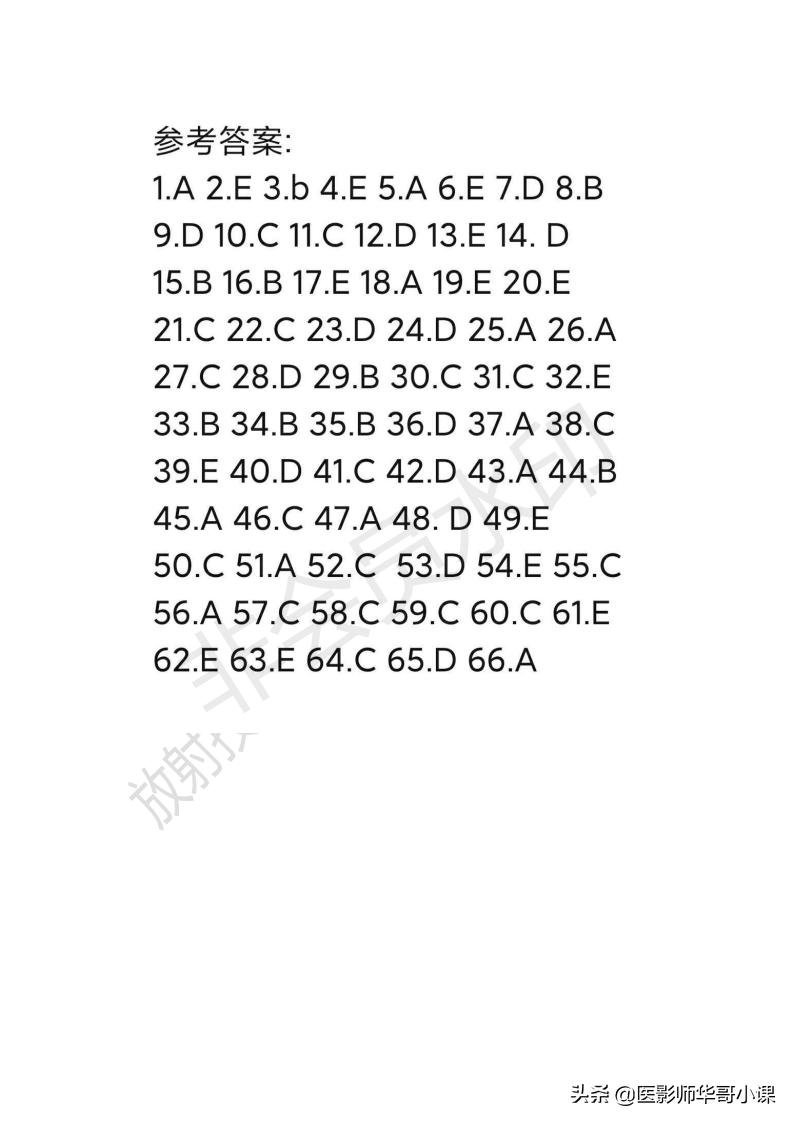「放射技师职称考试真题」2020年放射技师职称考试真题及答案