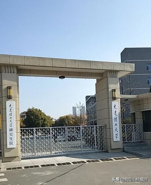 大连理工大学是综合实力位列国内工科院校十强