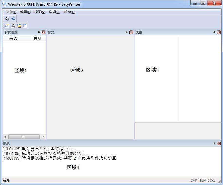 威纶通宏指令控制打印,威纶通软件功能