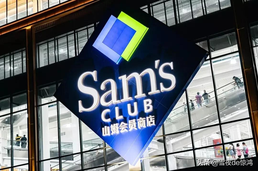 山姆买一次性会员被抓到,1元购买山姆卡