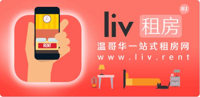 温哥华租房最新信息,温哥华租房网站vanpeople