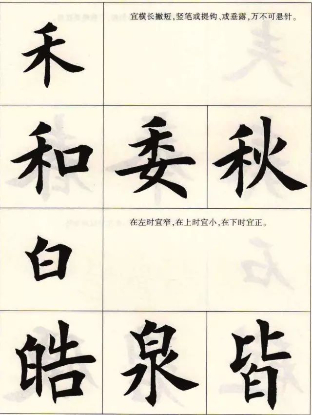 楷书的写法的主要特点,楷书的写法和技巧教程