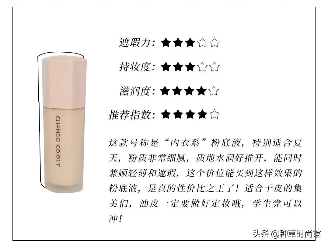 2020口碑最好粉底液油痘皮,最近最火的粉底液控油遮瑕