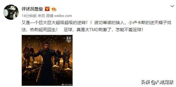 詹俊世界杯超级无敌巨大的失误,欧冠曼城逆转拜仁詹俊解说