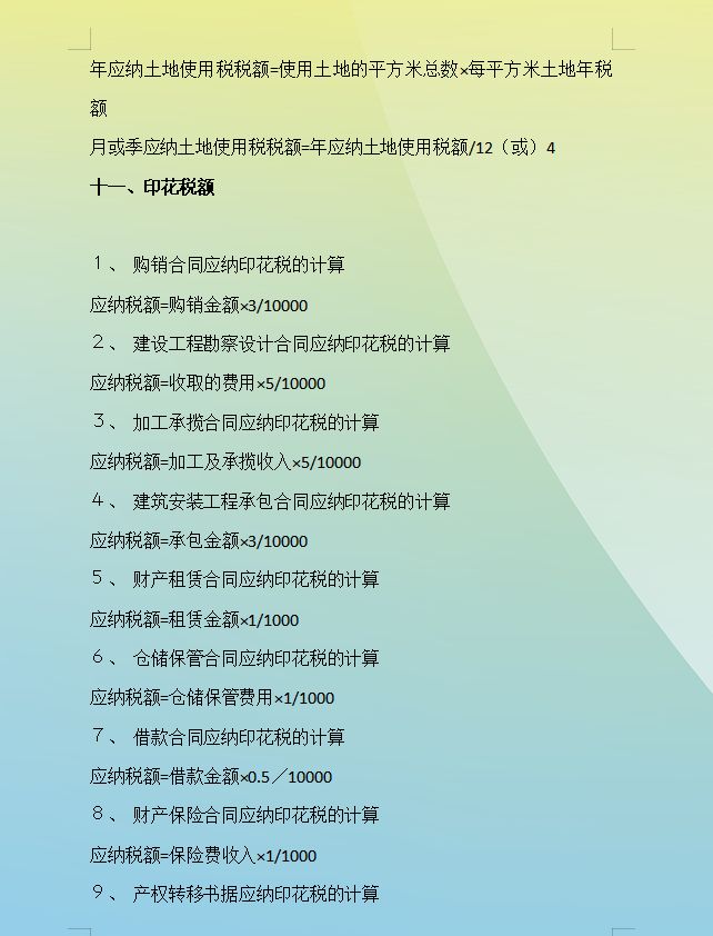 应纳税额的计算方法有哪些,应纳税所得额计算公式口诀