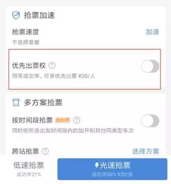 12306出新招!第三方抢票软件被“封杀”,网友却担心了……