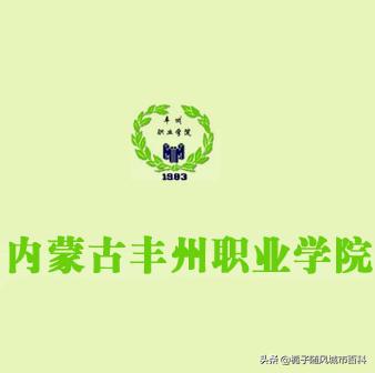 内蒙古民办大学排名,内蒙古十所民办大学排行榜