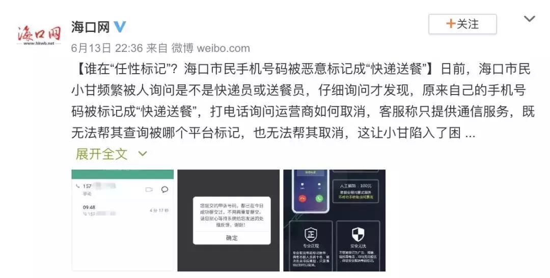 手机号码被标记成骚扰电话了,手机号被标记成骚扰电话怎么消除