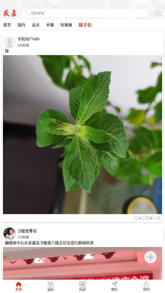 云上获嘉app客户端,获嘉县信息平台