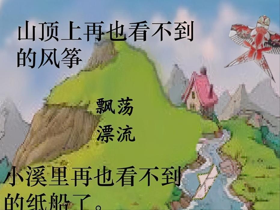 人教版二年级纸船和风筝课后练习,二年级上册纸船和风筝自然段讲解