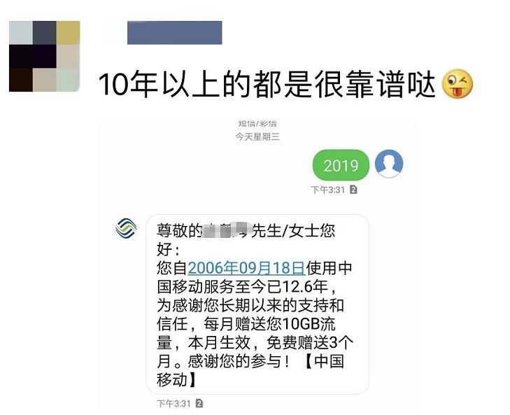 中国移动10086查网龄送流量,中国移动2019年5月网龄送流量
