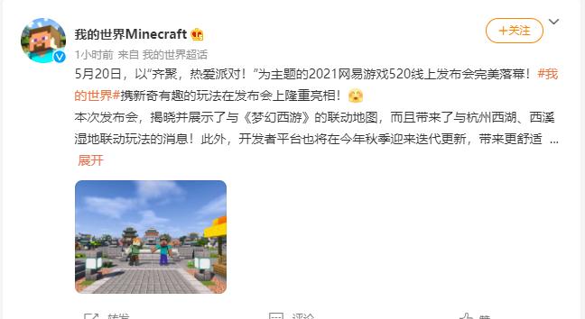 网易520游戏发布会2021节目单,网易520发布会哈利波特