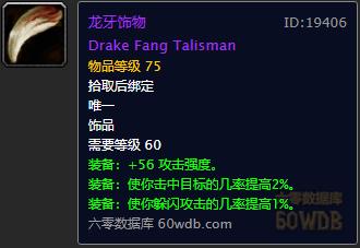 魔兽怀旧:狂暴战饰品排行,龙牙仅排第二?