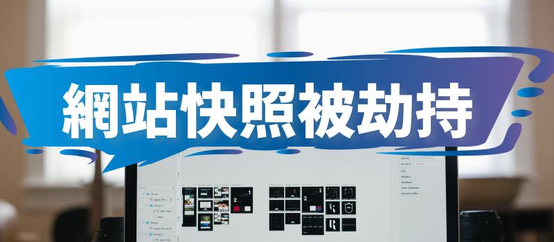 网站被劫持跳转另一个网站,网站被劫持跳转另一个网站怎么办