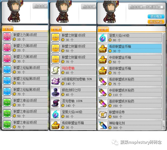 冒险岛联盟系统,冒险岛联盟有什么用