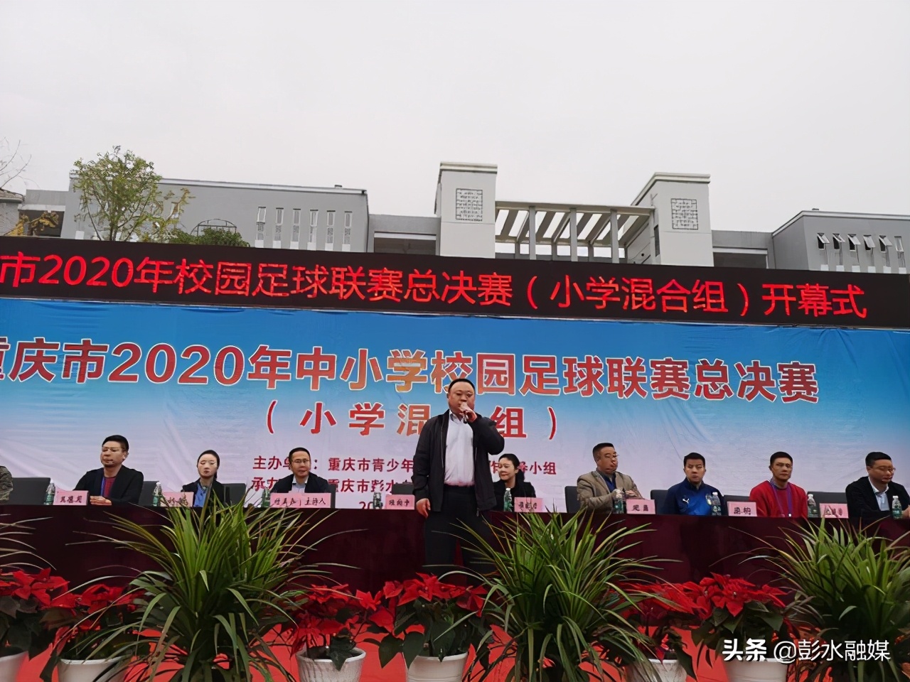 彭水县小学足球比赛男子组,重庆市彭水县2021年小学足球比赛