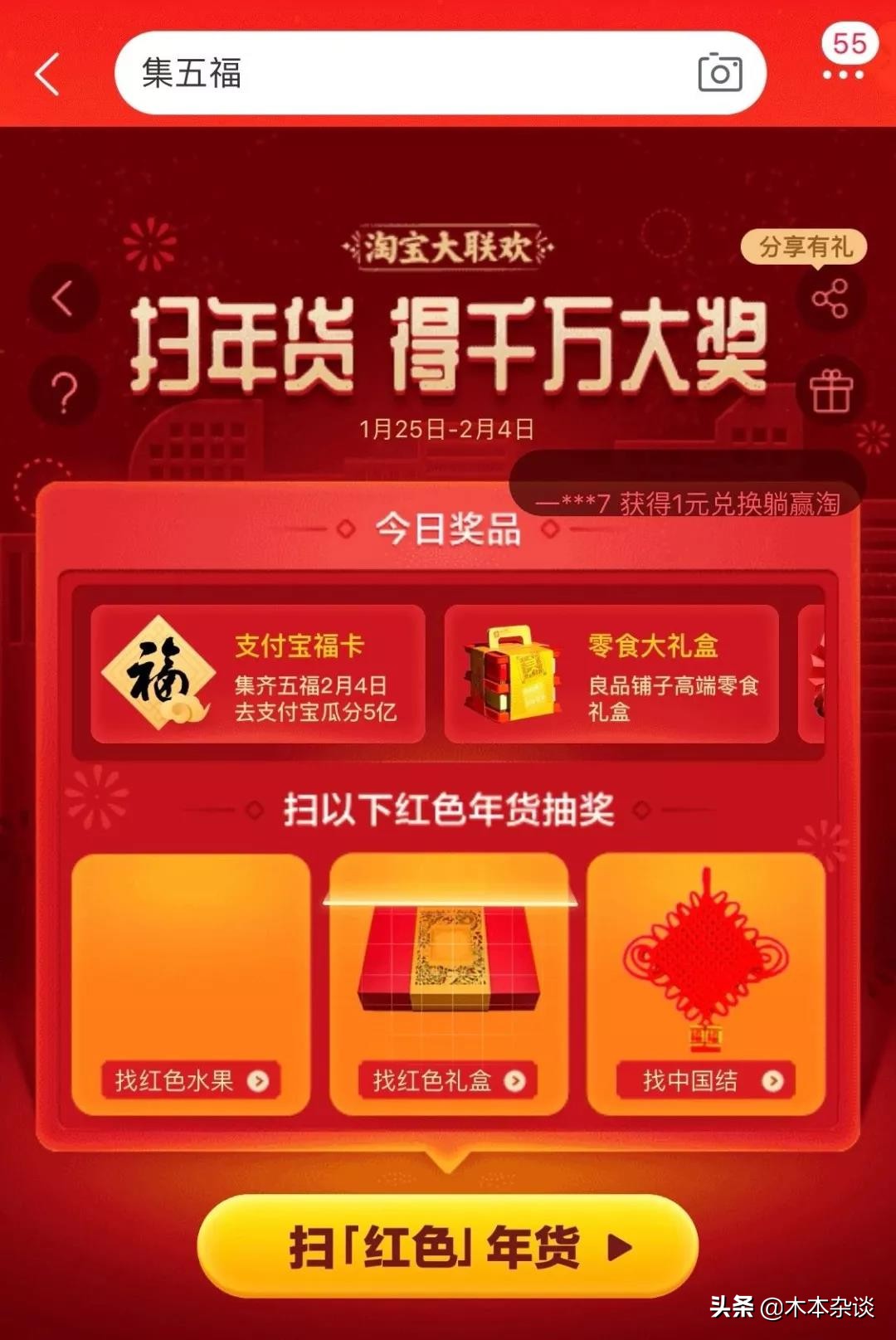 集福攻略一连扫出5个敬业福,今年集五福怎么轻松拿到敬业福