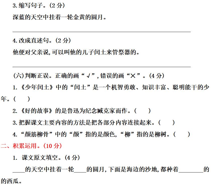 六年级上语文第八单元知识点（附练习题及答案）