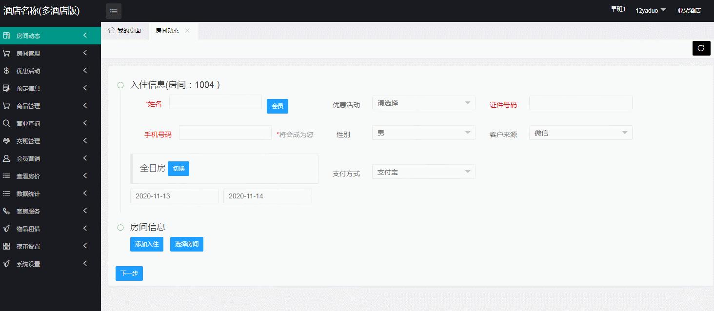 最好用的酒店管理系统,酒店管理软件app哪个好