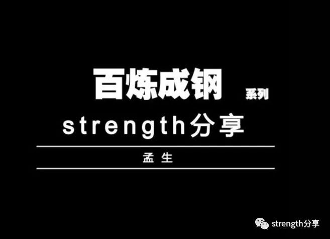 最好的力量训练,力量训练黄金动作