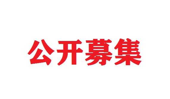 弥渡公开募集防疫物资