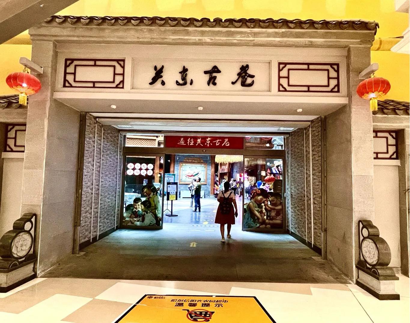 哈尔滨关东古巷游玩攻略,哈尔滨关东古巷的开放时间