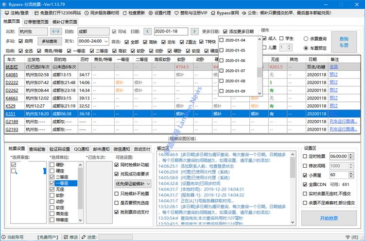 挂机全自动抢票软件12306分流助手,更专业的免费抢票软件