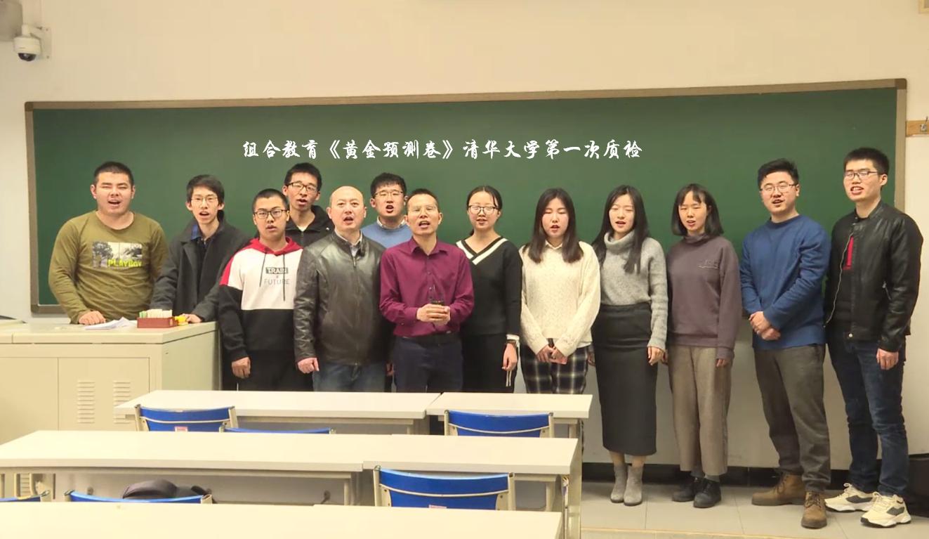 2019年《黄金预测卷》在清华大学做内测，质量得到高度认可