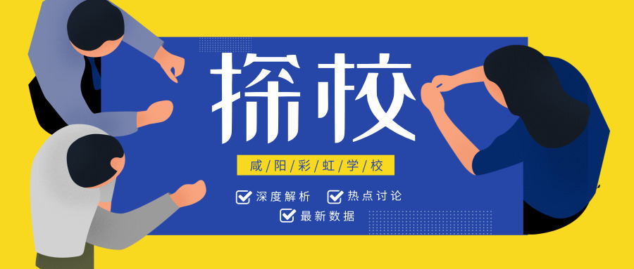 西安五大名校遍地开花,西安遍地五大名校