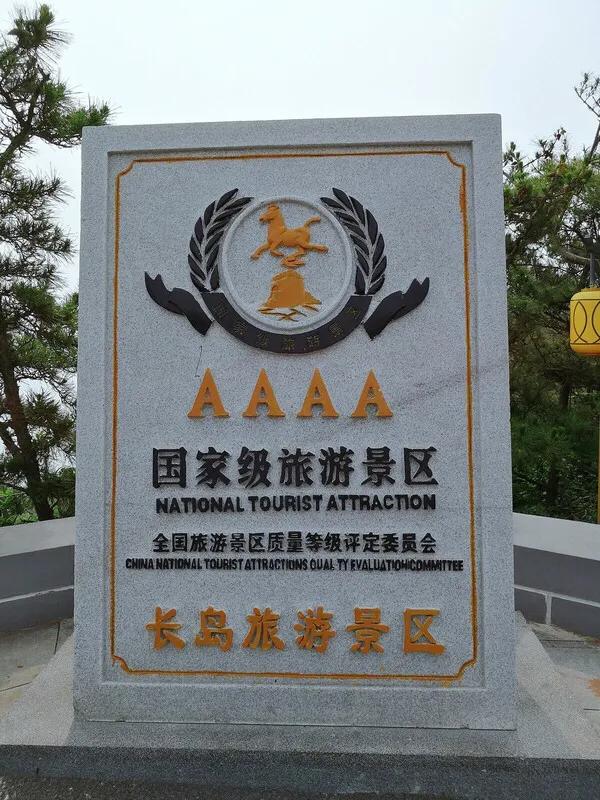 山东长岛自驾游,山东省长岛自驾游攻略