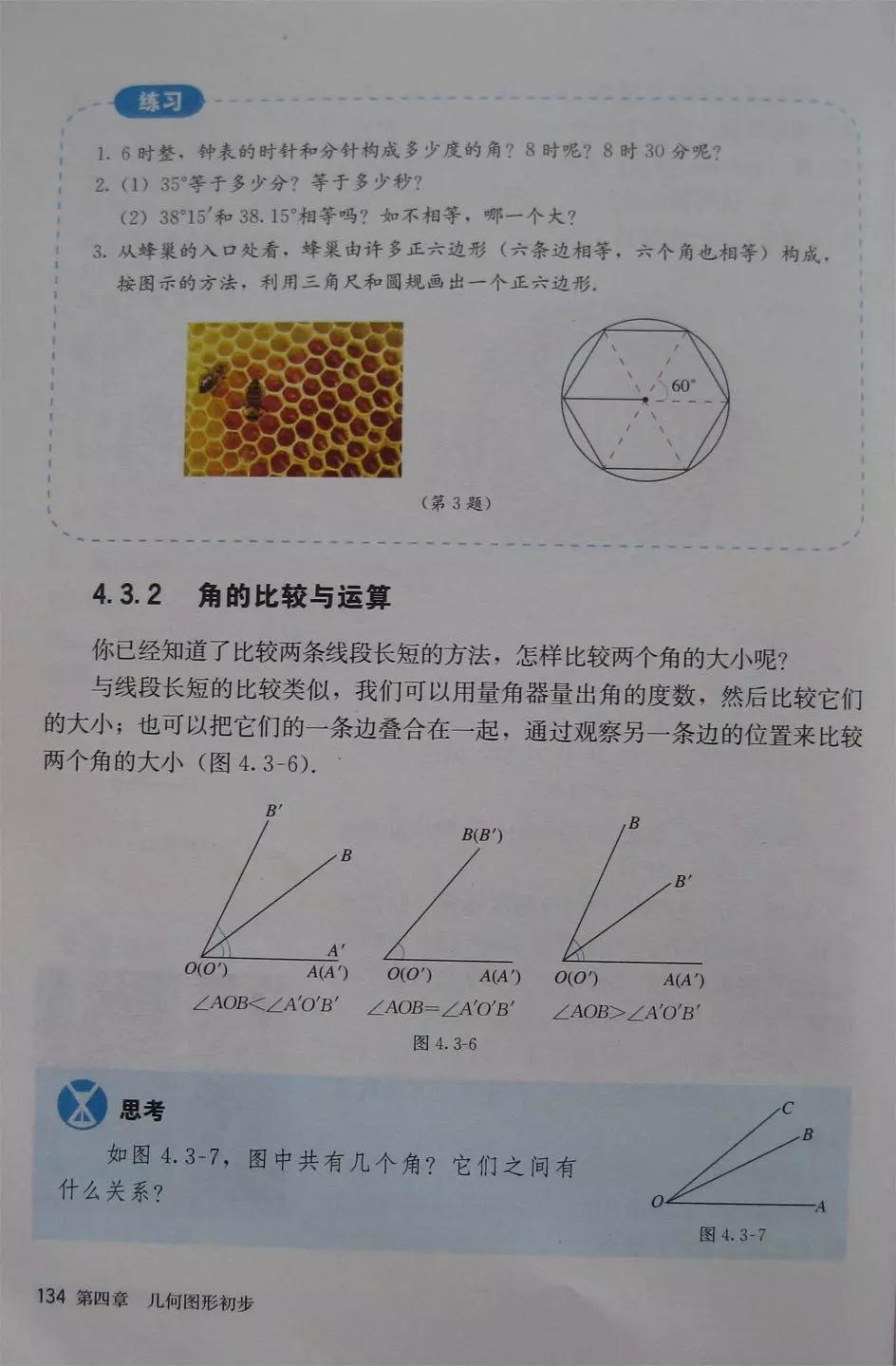 人教版七年级上册数学教材完整版,人教版数学七年级下册电子课本