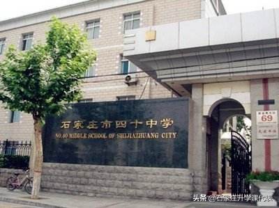石家庄高新区公办初中,石家庄初中排名49中
