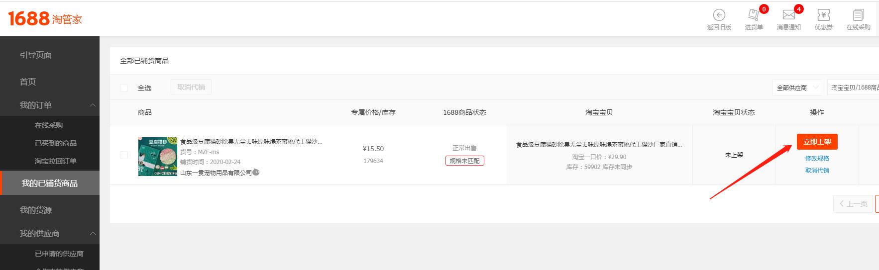 淘宝代销怎么操作教程,淘宝铺货怎么一件代发