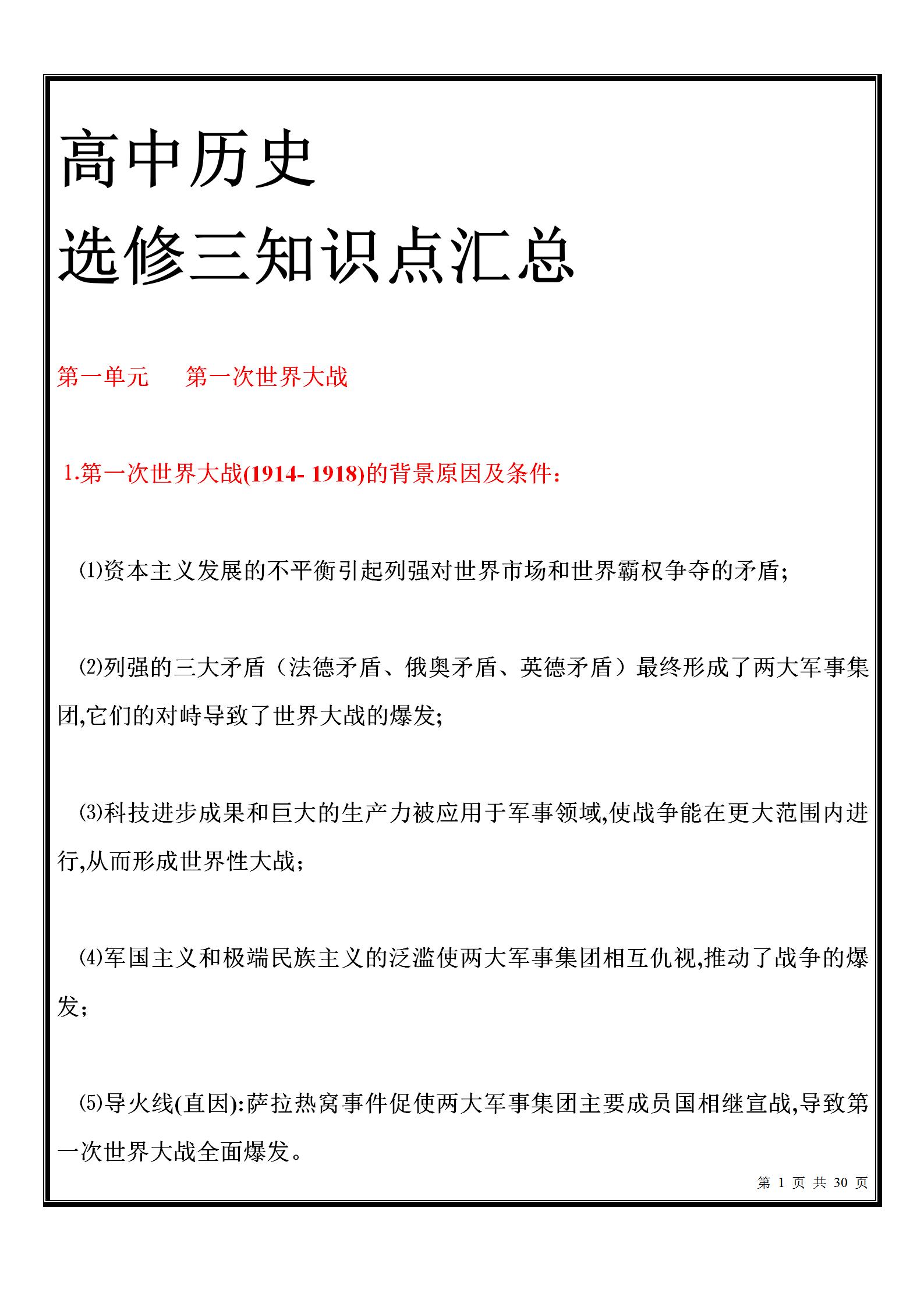 高中历史：选修三知识点汇总！取之教材，用之卷面