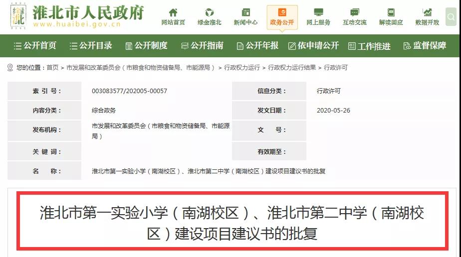 淮北二中南湖校区,淮北市一小南湖校区规划图
