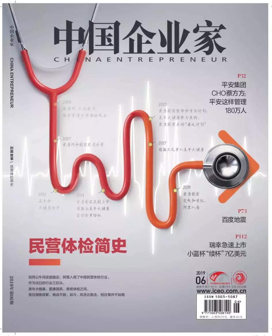 三大体检巨头市场占有率,中国第一民营体检巨头