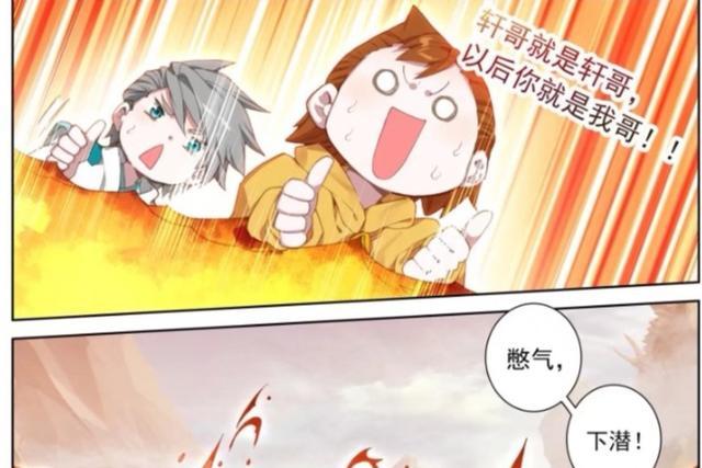 终极斗罗漫画蓝轩宇见到老师,终极斗罗漫画蓝轩宇变成金龙公主