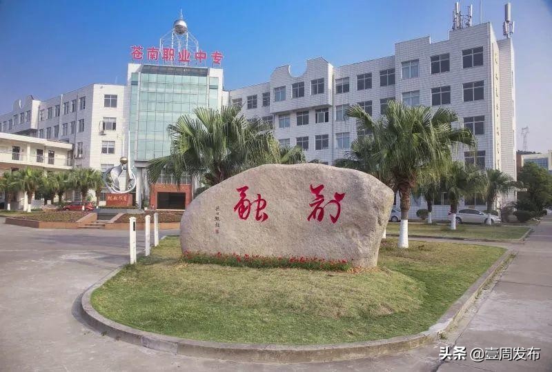 勤学精业修身立业前进中的浙江省苍南县职业中专学校