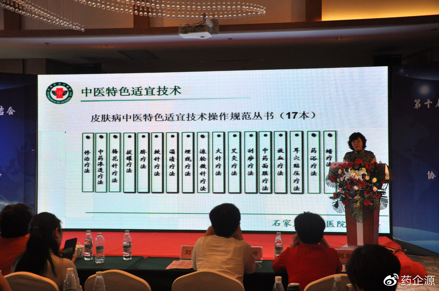 2022年全国中西医结合皮肤病年会,中西医结合皮肤科年会