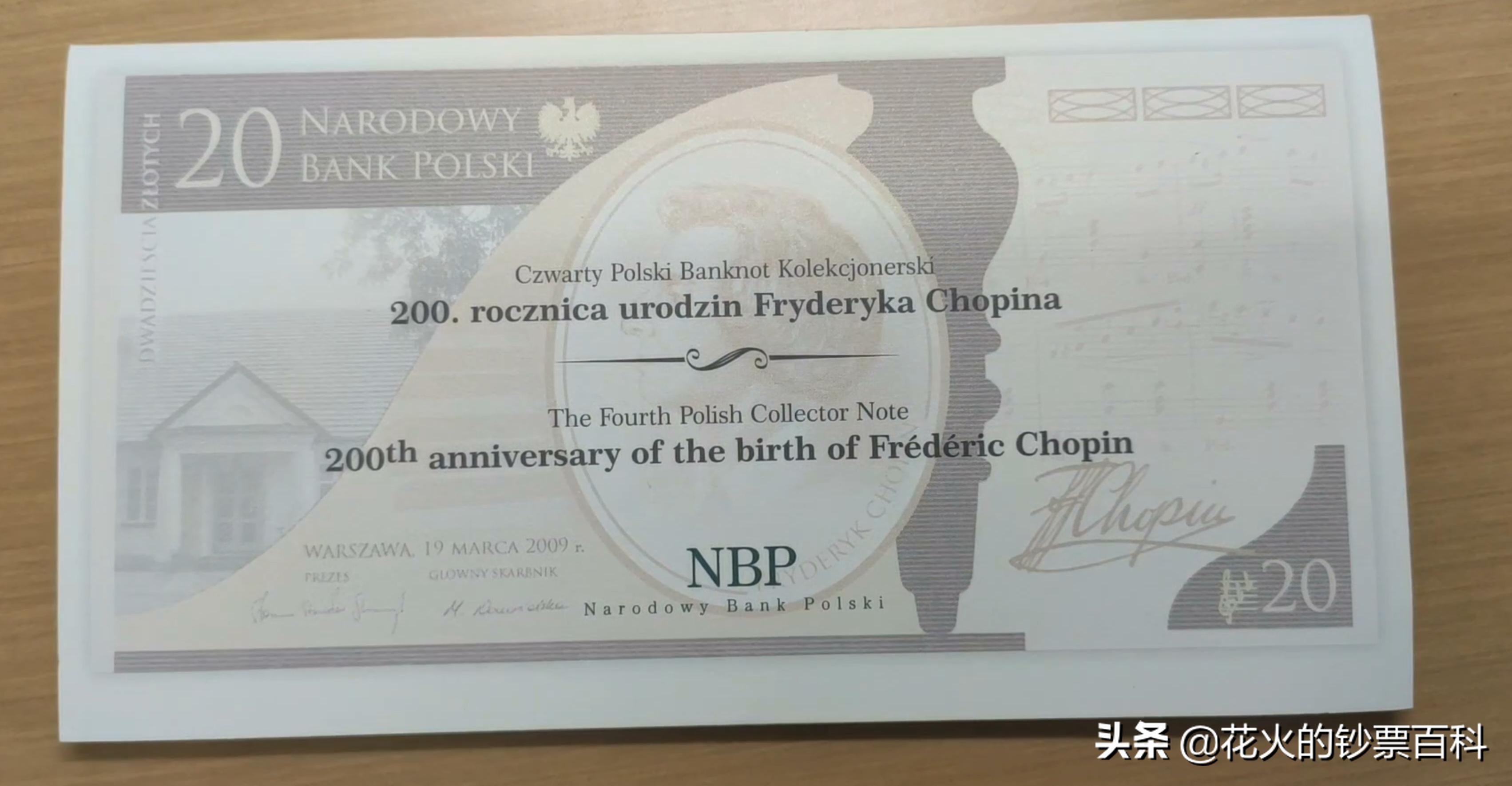 一张素雅的肖邦纪念钞，飞扬在纸币上的乐谱