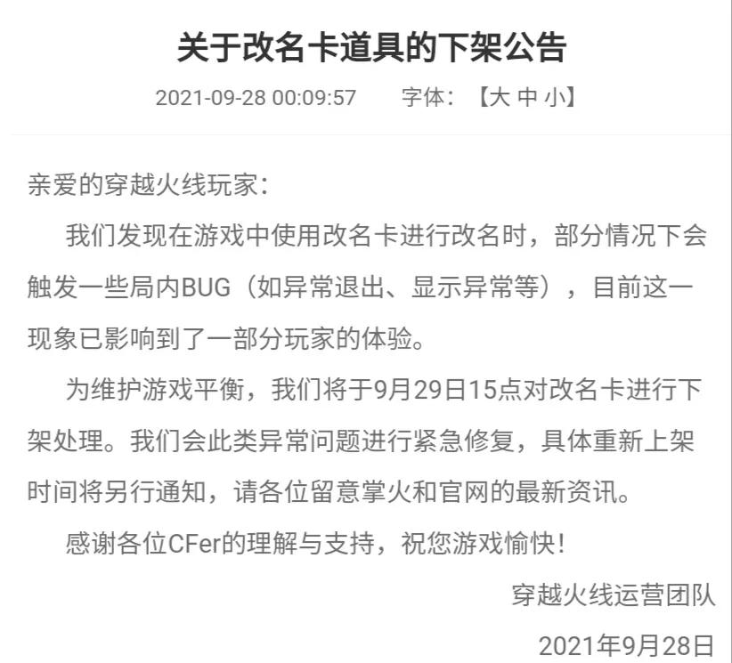 cf改名卡又下架了吗,cf改名卡下架了还能改名字吗