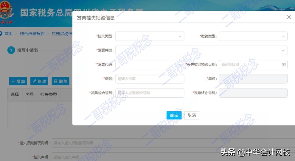 12月起，发票丢失务必这样处理了......