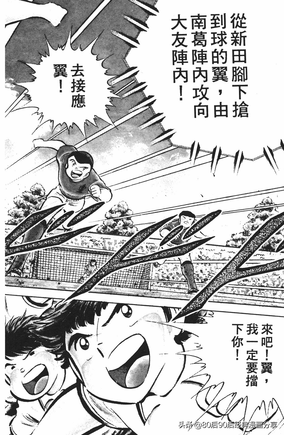 足球小将翼国语版全集免费观看,足球小将世少篇19下