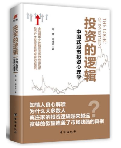 投资心理学基础,做金融的人需要什么样的心理