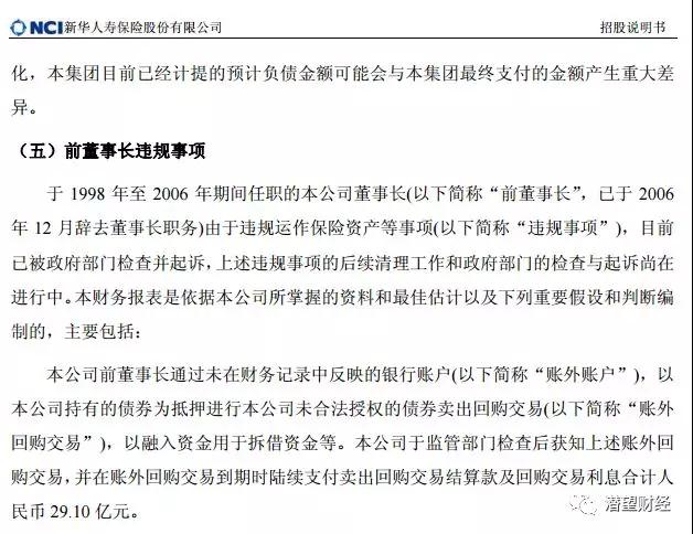 中国保险十大事件,中国人寿保险事件后续