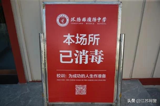 宿迁沭阳什么时候开学,宿迁沭阳开学最新通知