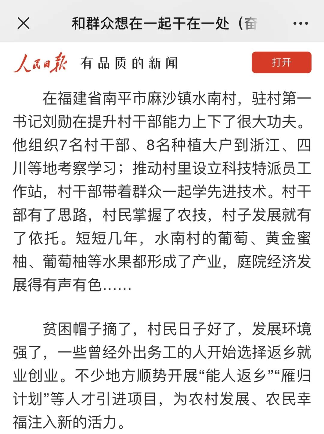 人民日报乡村振兴直播回放,乡村振兴人民日报