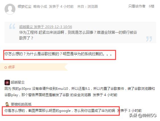 跟华为过不去,谷歌搞事情?工行APP登不上,用户苦恼至极
